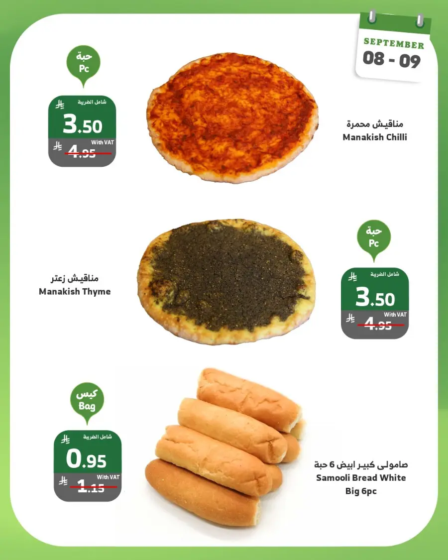 2 days offer In Al Raya Najran